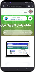 سامانه پیامکی آذربایجان شرقی