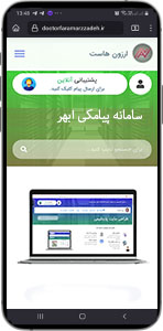 سامانه پیامکی ابهر