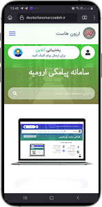 سامانه پیامکی ارومیه