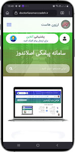 سامانه پیامکی اصلاندوز