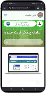 سامانه پیامکی تربت حیدریه