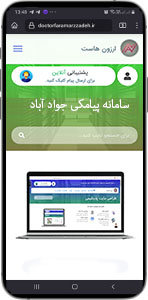 سامانه پیامکی جواد آباد