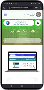 سامانه پیامکی خداآفرین