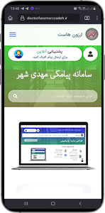 سامانه پیامکی مهدی شهر